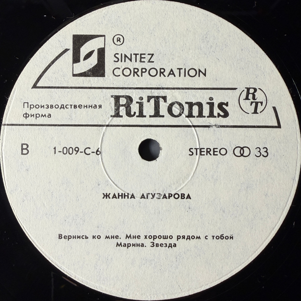 Жанна Агузарова - Жанна Агузарова (Россия 1991г.)