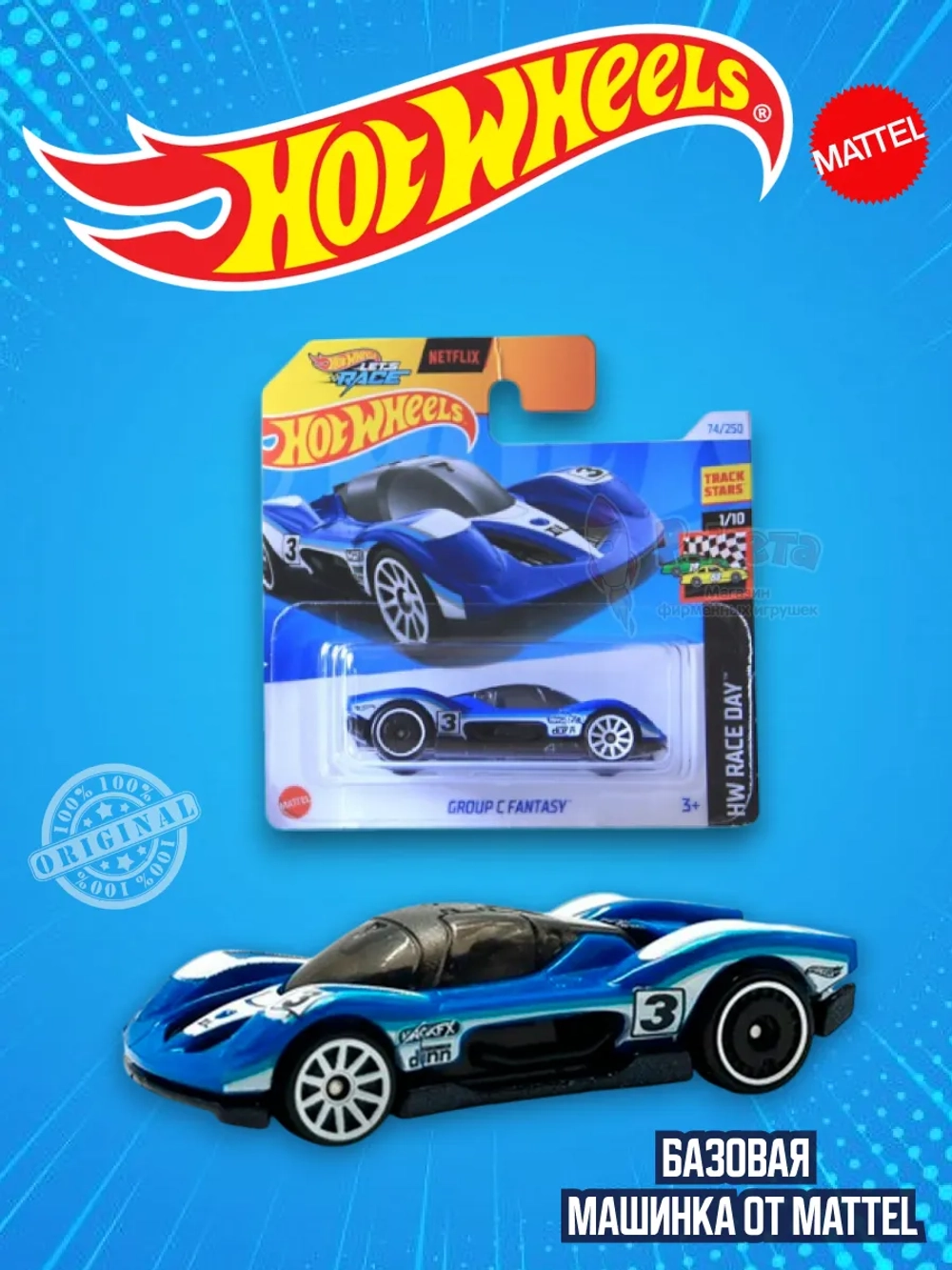 Базовая машинка Хот Вилс Group C Fantasy HTC74