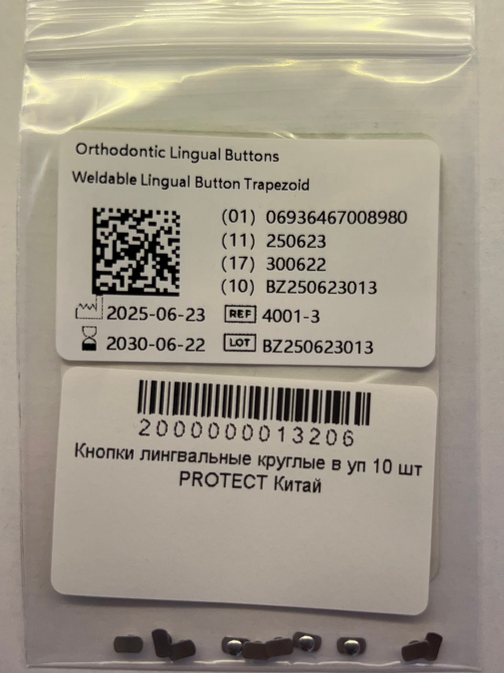 Кнопки лингвальные круглые в уп 10 шт PROTECT Китай