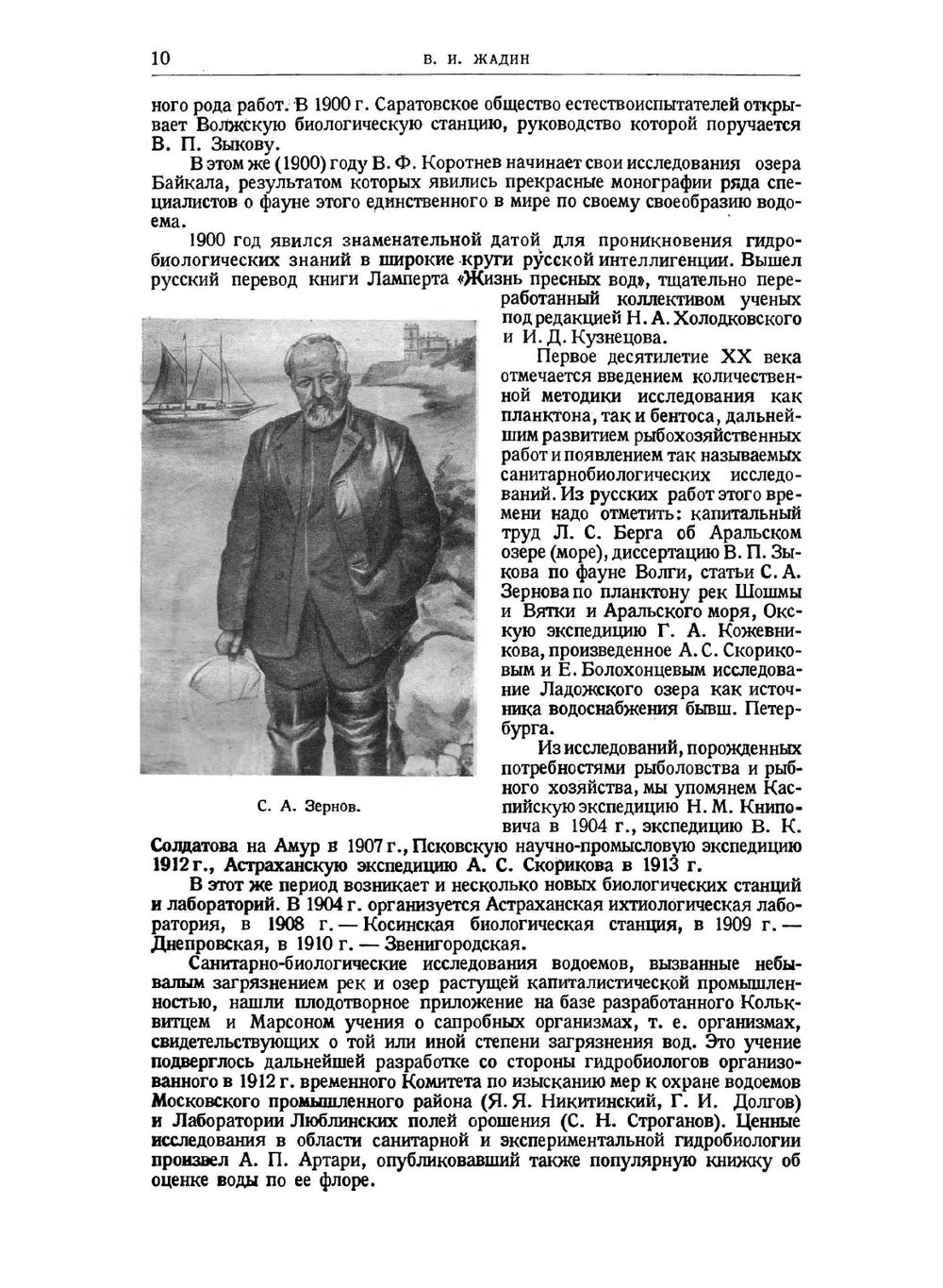Жизнь пресных вод СССР. Том 1 | В.И. Жадин