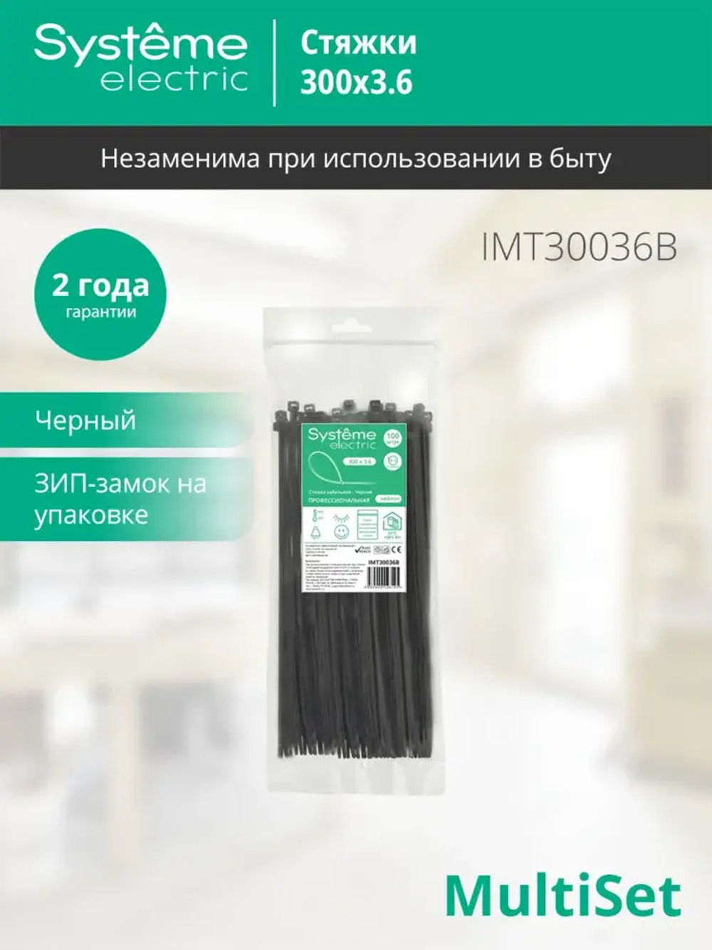 MULTISET Стяжка кабельная нейлоновая 300х3.6 ЧЁРНАЯ (100шт) в пакете с замком ЗИП-ЛОК