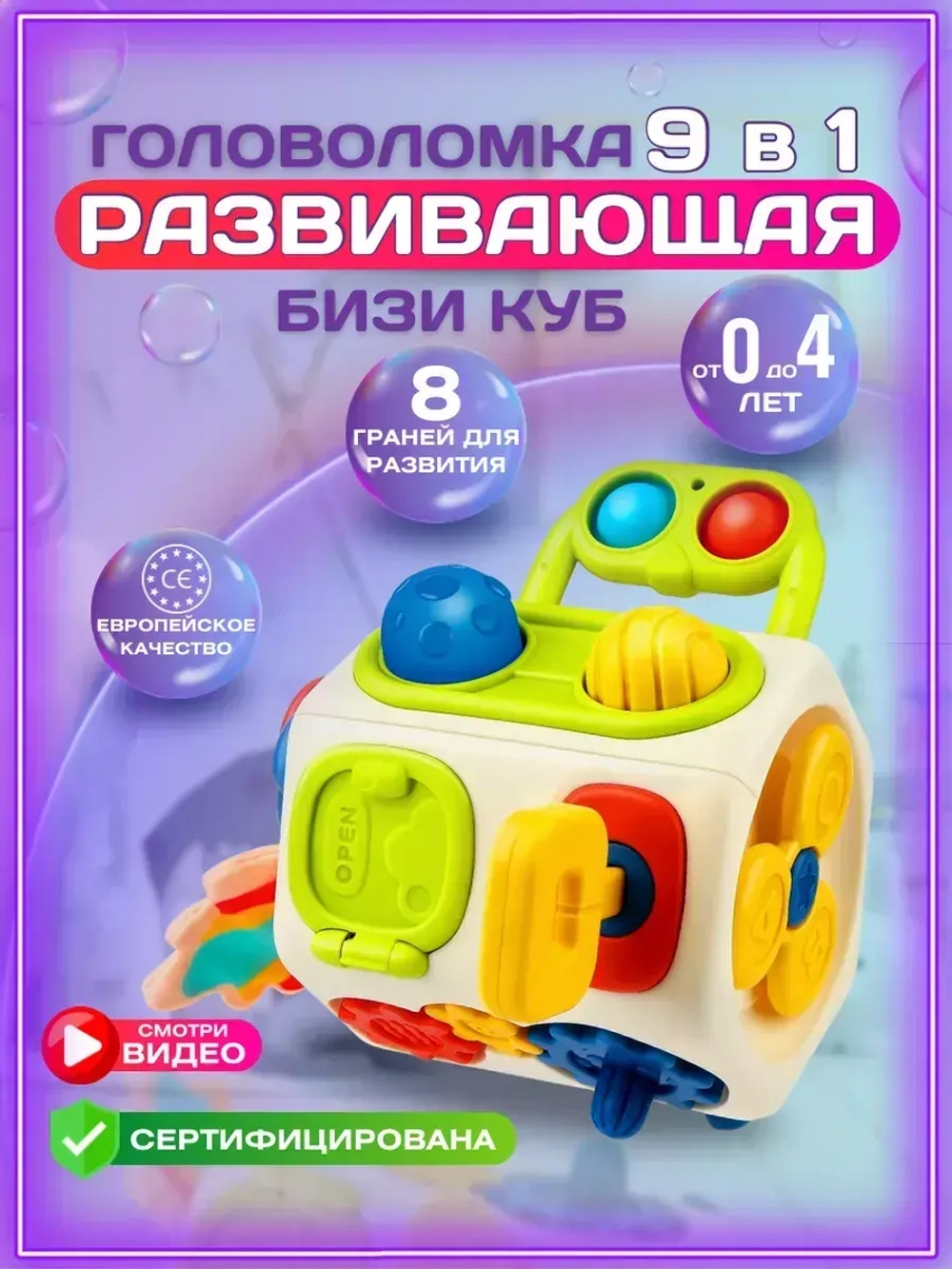 Развивающая игрушка для детей