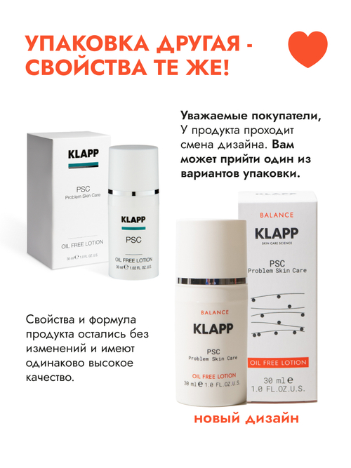KLAPP Нормализующий крем PSC PROBLEM SKIN CARE Oil Free Lotion, 30 мл