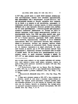 Очерки из истории западно-русской литературы XVI-XVII веков. Борьба с католичеством и западно-русская литература конца XVI - первой половине XVII века. I-II | А.С. Архангельский
