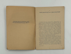 Молотов В.М. Уроки вредительства, диверсии и шпионажа японо-немецко-троцкистских агентов. М. 1937