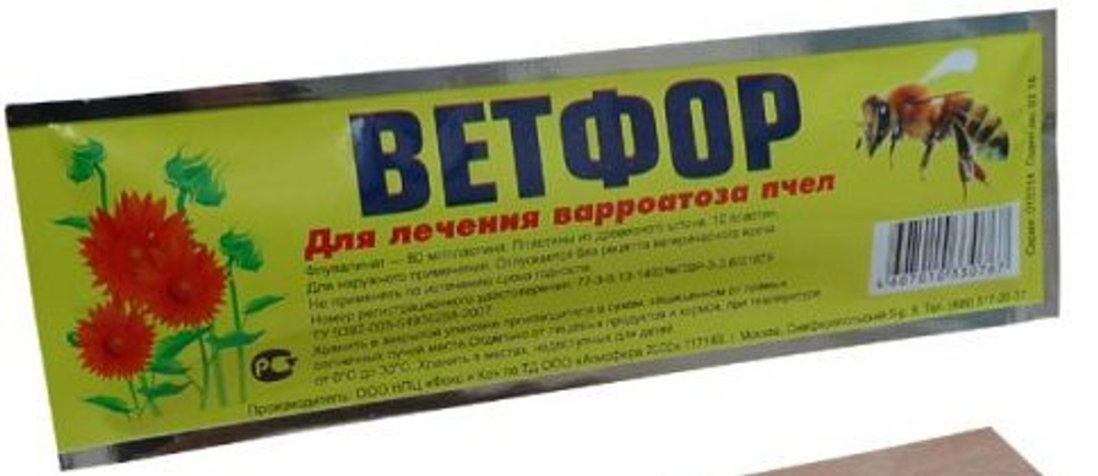 Ветфор
