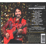 Александр Марцинкевич / Зачарую (CD)