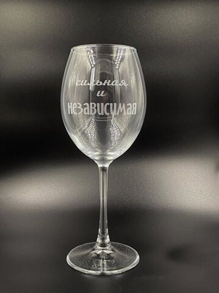 Винный бокал «Сильная и независимая»