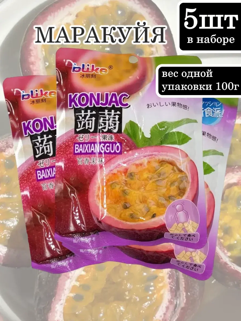 Желе с конжаком Конняку со вкусом Маракуйи 100 г * 5 шт