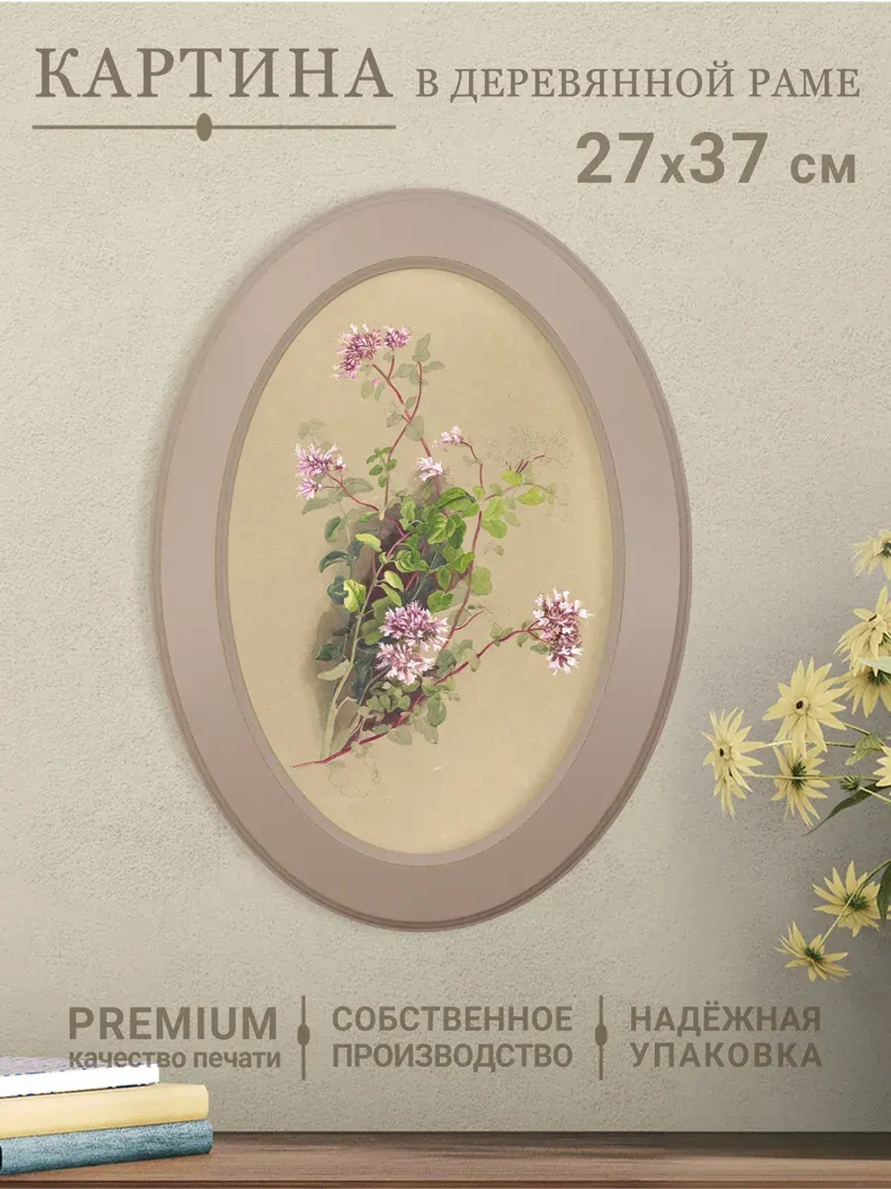 Картина на стену интерьерная на холсте 27*37 см