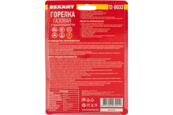 Газовая горелка-насадка Rexant GT-33, с пьезоподжигом, 360 град., 12-0033
