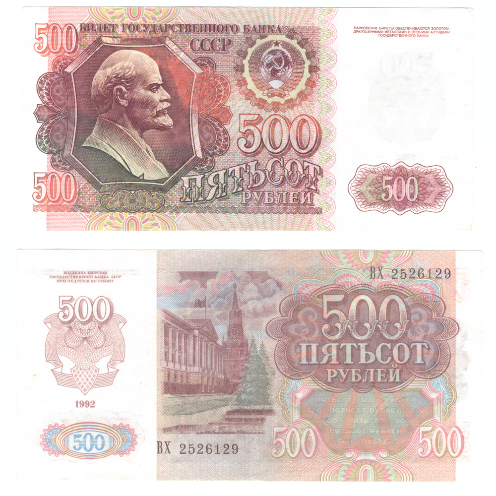 500 рублей 1992 XF