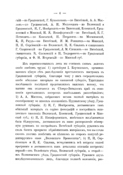 Славянское жилище в Северо-Западном крае | А. Н. Харузин