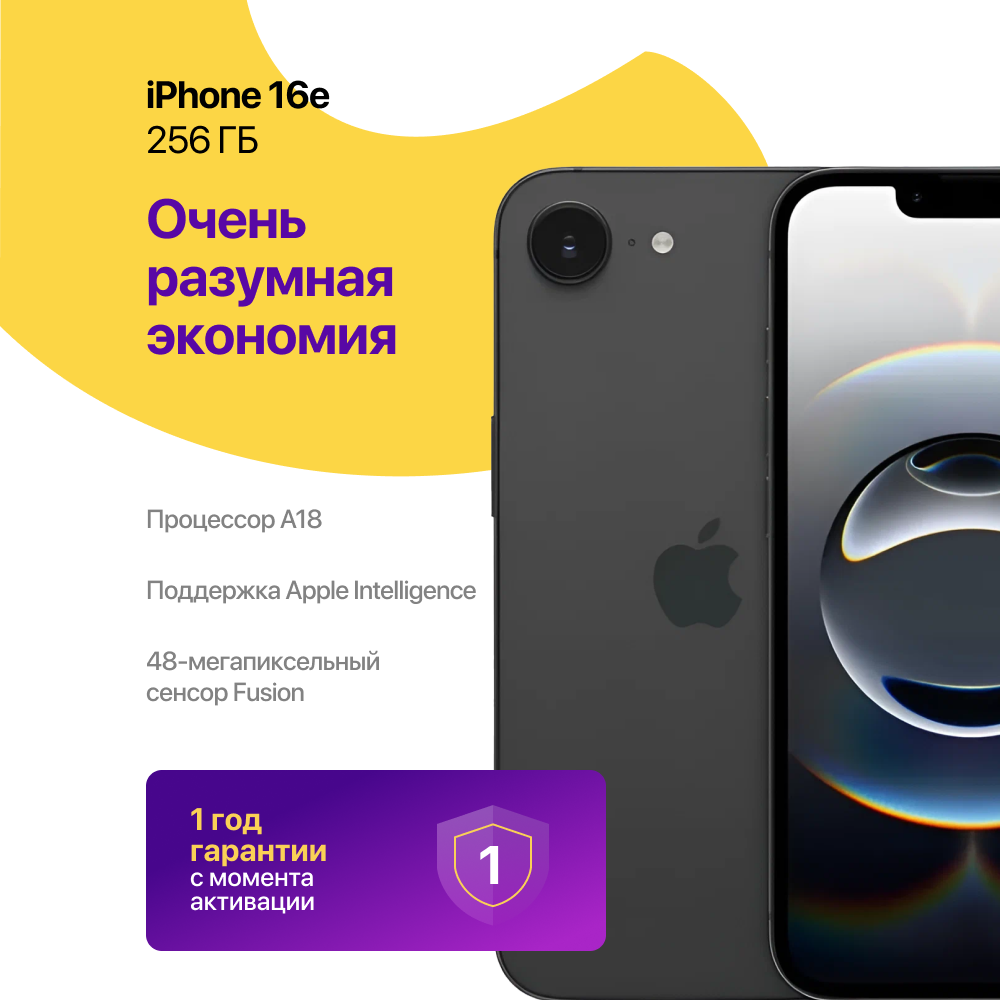 iPhone 16e 256ГБ Черный