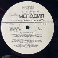 Винтажная виниловая пластинка LP Дискоклуб 14 (Б) (СССР 1985) (ВИА Опус, Синяя Птица, Сябры) Три Белых Коня