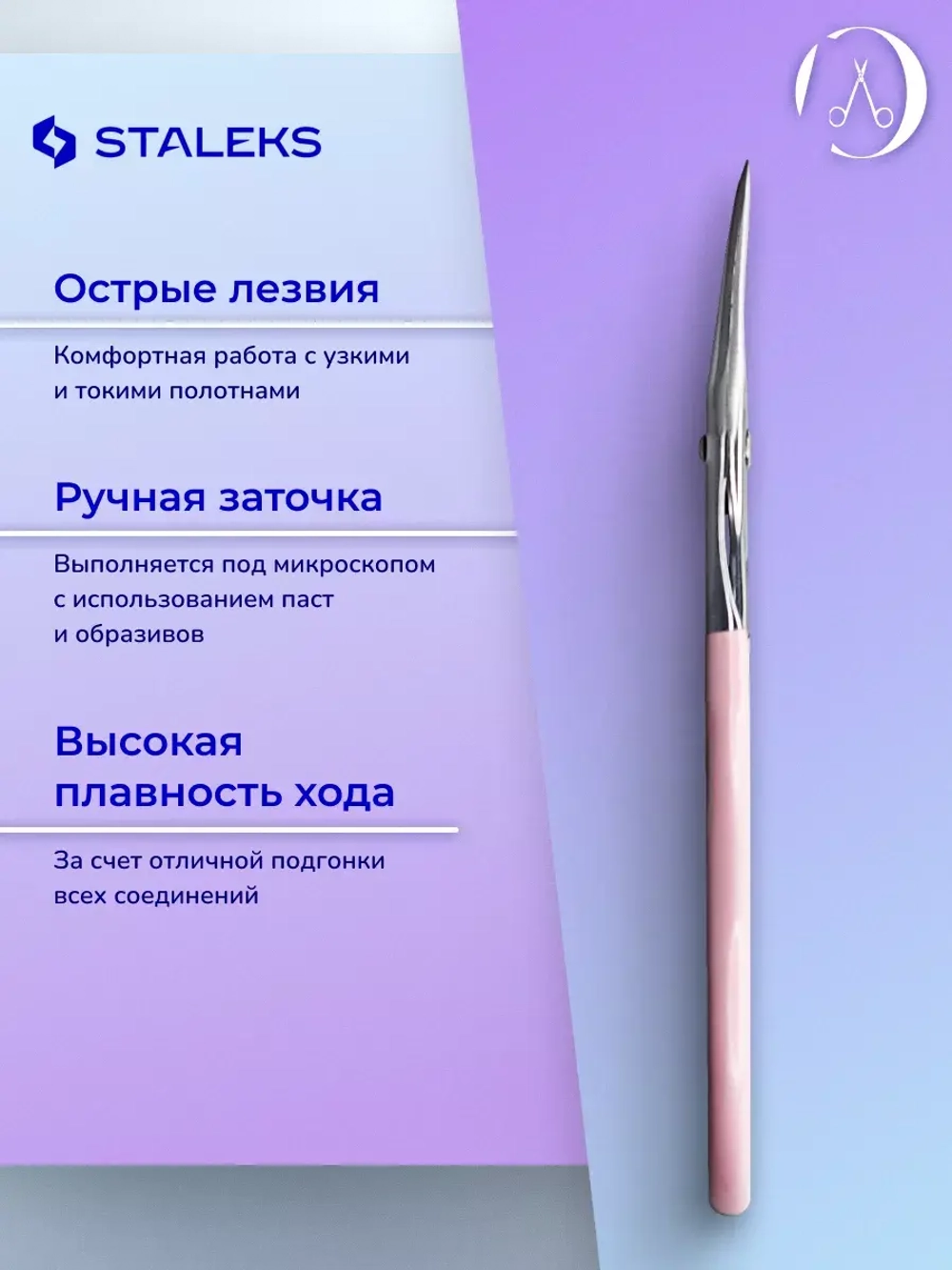 Ножницы универсальные розовые Staleks Beauty&Care 11 TYPE 3
