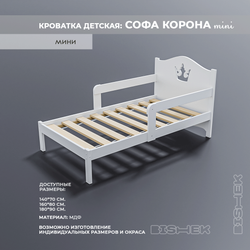 Кроватка детская «Софа Корона mini» с ящиками и бортиками