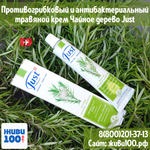 Крем Чайное дерево Just Tea tree 30 мл