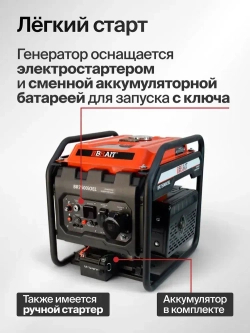 Генератор бензиновый инверторный BR7500iOEL Brait ( max мощность 5.5 кВт, бак 12 л, ручной.электрический запуск, 230В, 50Гц ) / бензогенератор / резервное питание автономного энергоснабжения