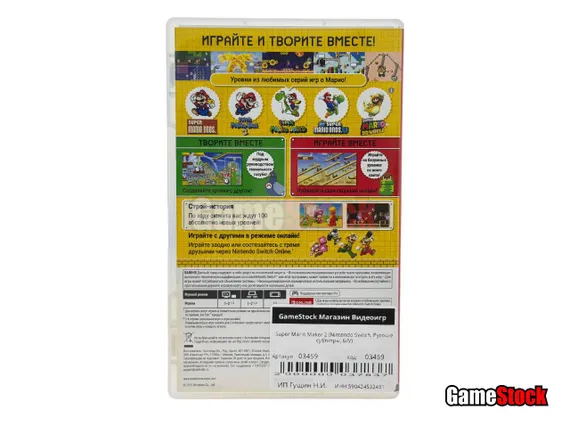 Super Mario Maker 2 Стилус (Nintendo Switch, Русские субтитры, Б/У)