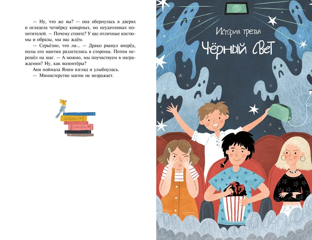 Детективное агентство «Утюг». Призрак в кинотеатре