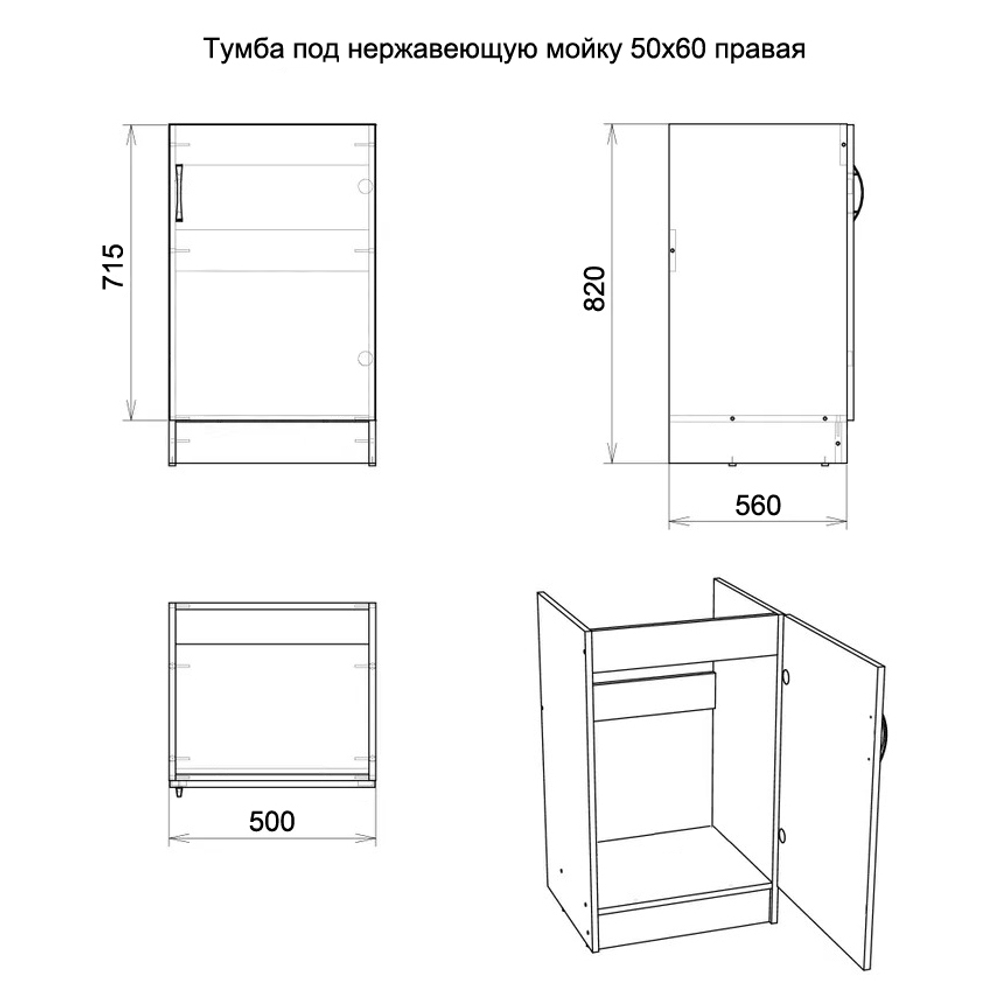 Тумба под мойку SMIR 500х600 мм карпатская ель правая