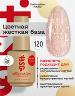 Цветная жесткая база Colloration Hard №120 - Розовый Опал (20 мл)