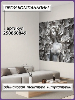 3D Фотообои объемные девушка и цветы серые