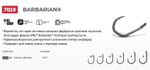 Крючки одинарный Barbarian 7019 №12, уп 10 шт
