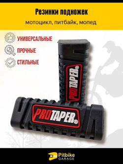 Резинки подножек универсальные для мотоцикла, мопеда, питбайка, Альфа, Дельта, Racer, Irbis