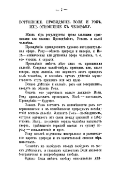 Философия истории. Влияние на историю провидения, воли и рока | Тухолка Сергей Владимирович
