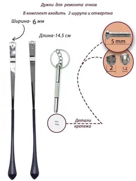 Дужки для очков