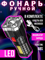 Фонарь-прожектор 3 в 1
