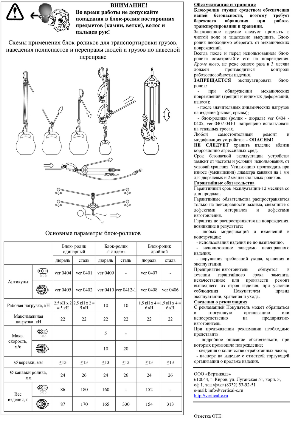 Блок-ролик Вертикаль сталь