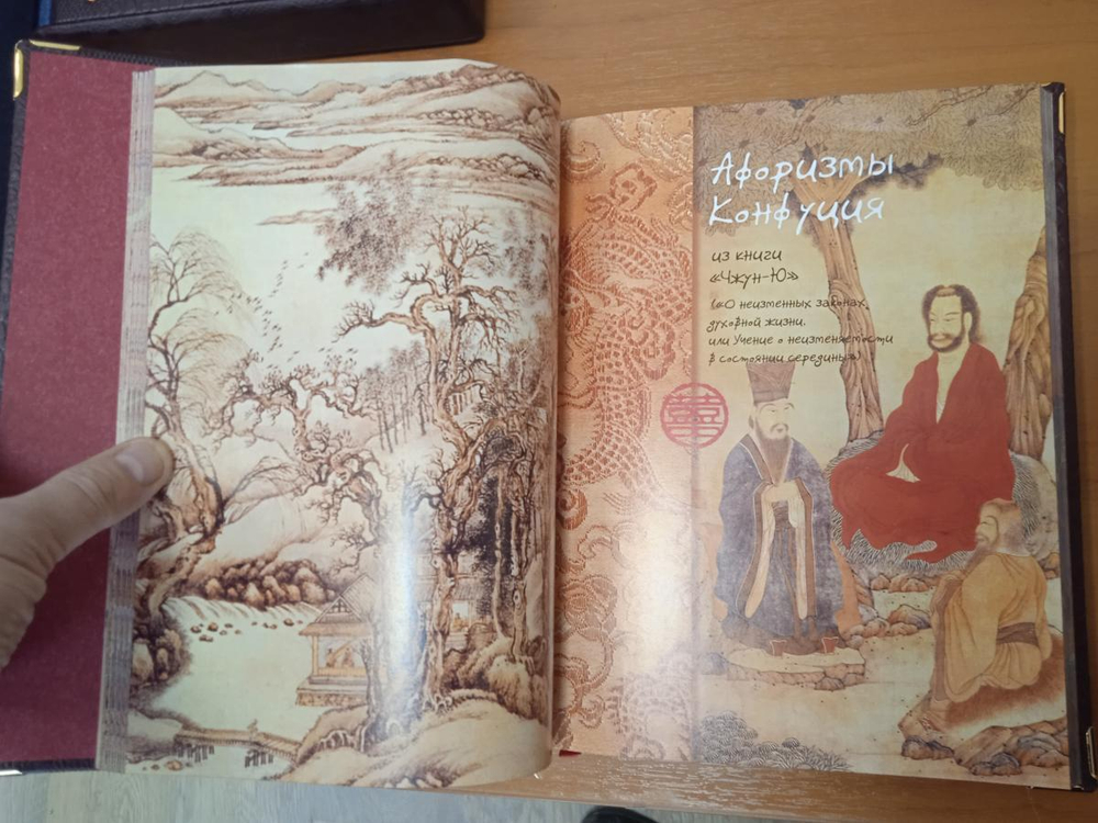 Книга кожаная подарочная в футляре "Конфуций. Философия жизни"