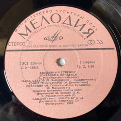Винтажная виниловая пластинка LP Свадебный Сувенир Свадебный Марш (СССР 1980)