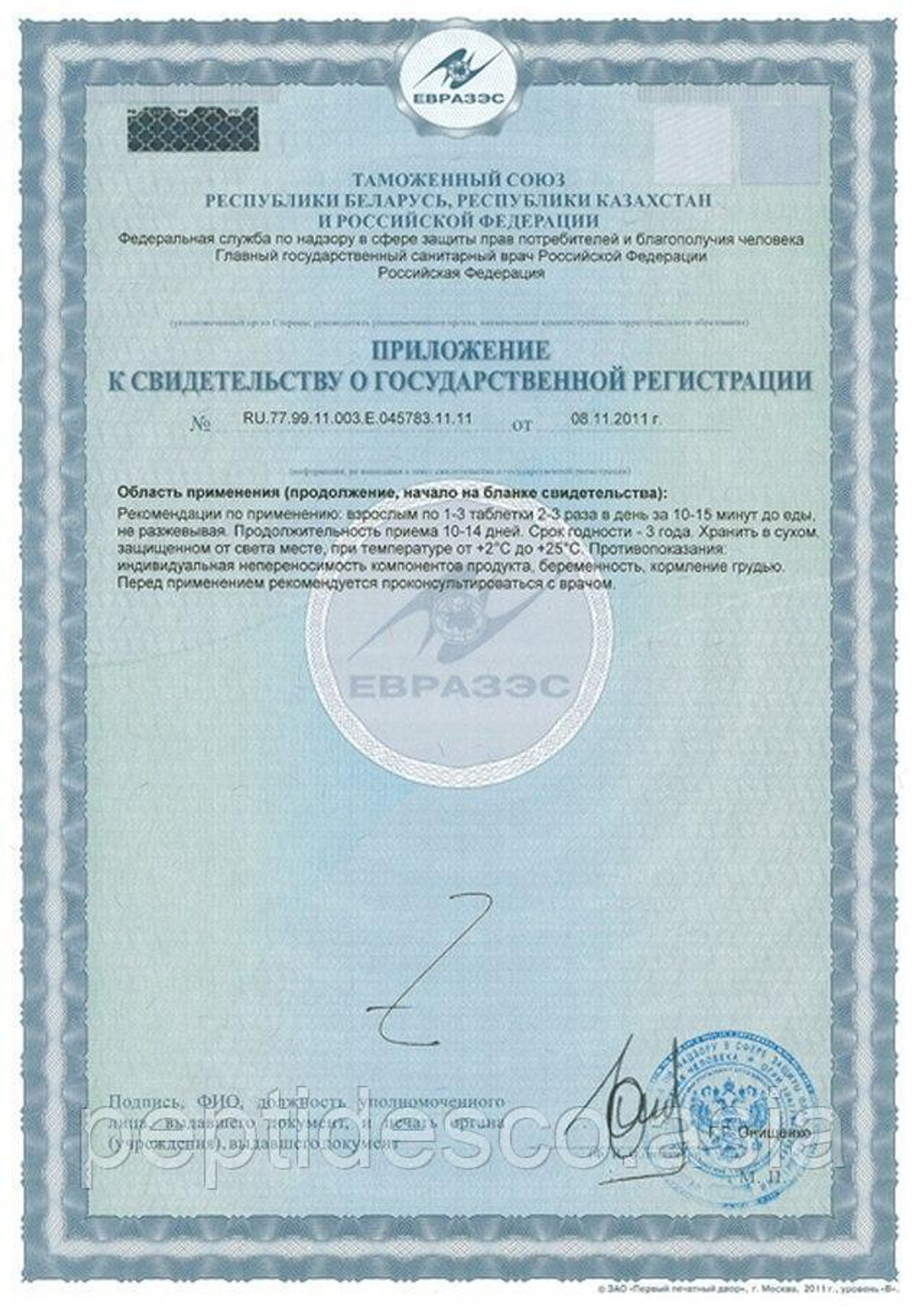 ОФТАЛАМИН пептид органов зрения