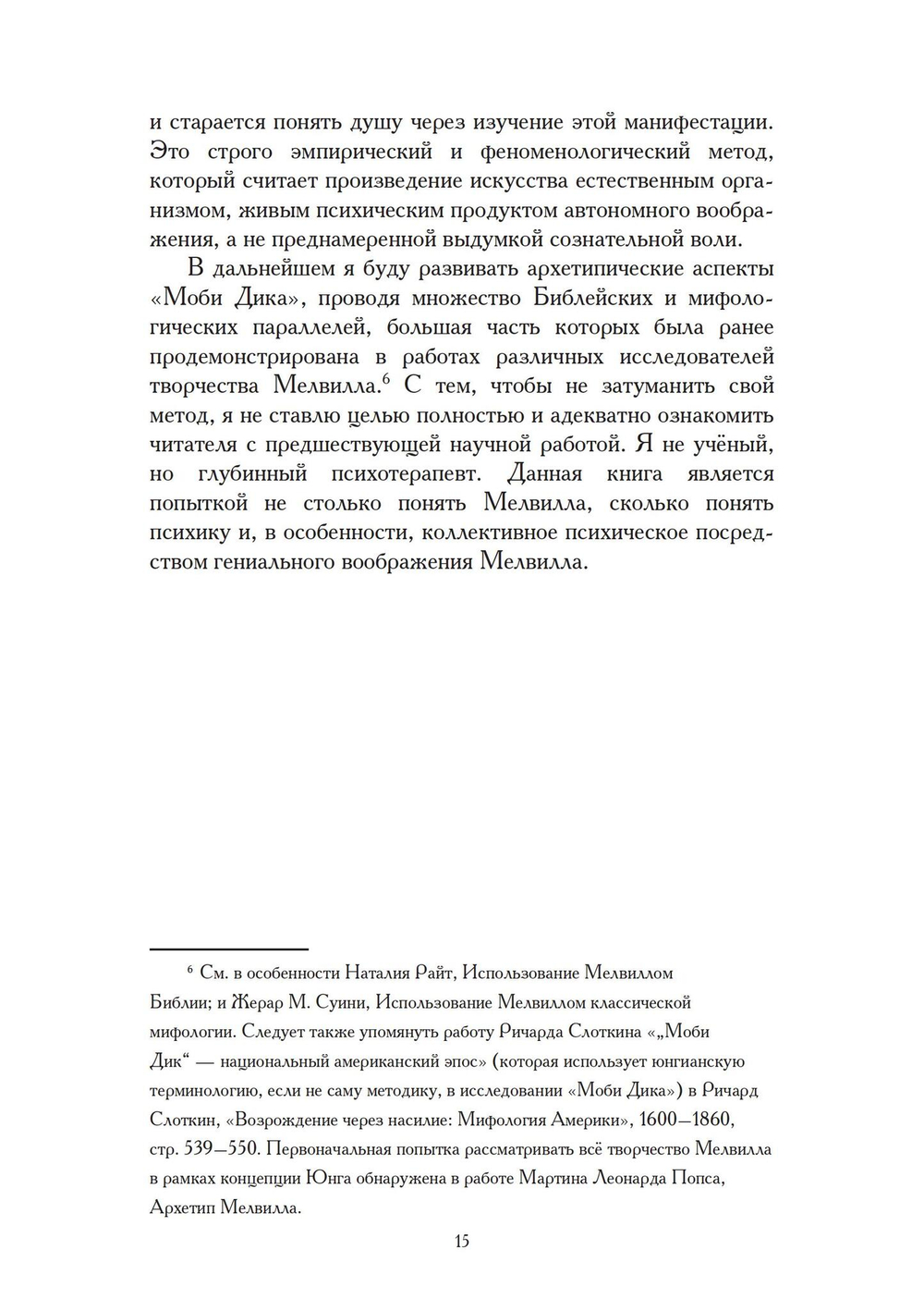 Юнгианские комментарии. Фауст и Моби Дик