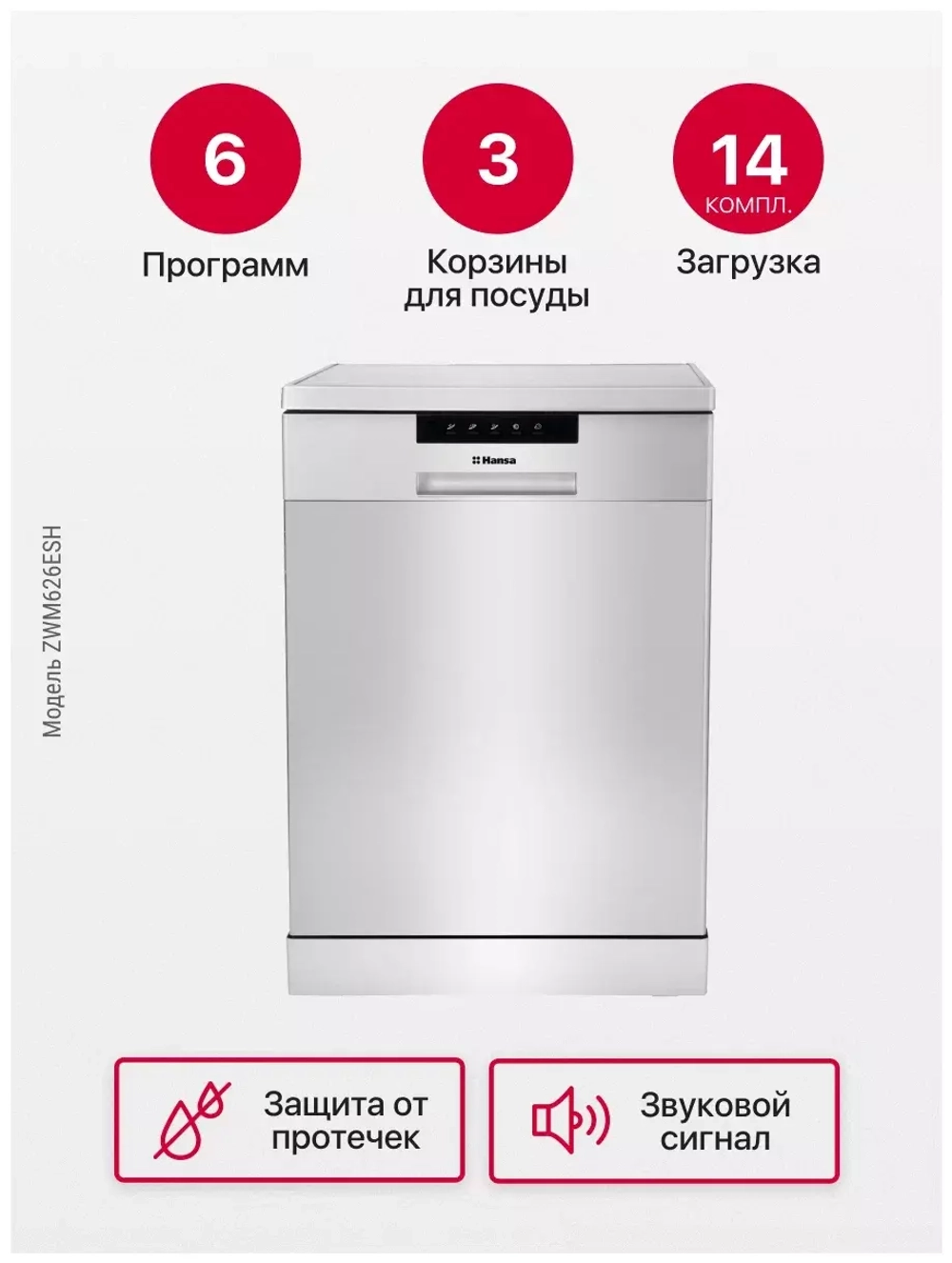 Посудомоечная машина Hansa ZWM626ESH
