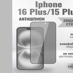 Защитное стекло на Айфон 16 /15 Plus про Антишпион / для iPhone 16 Plus/15 Plus (G11) 013359 Черный