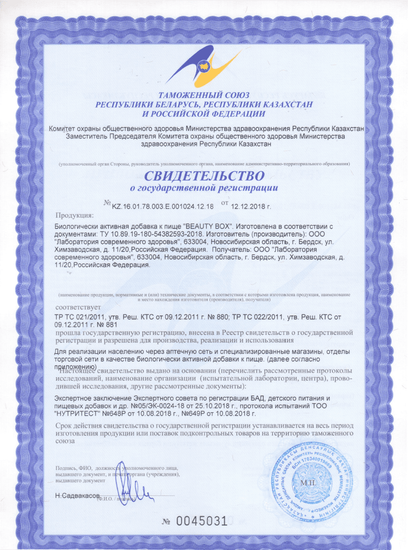 Свидетельство о государственной регистрации