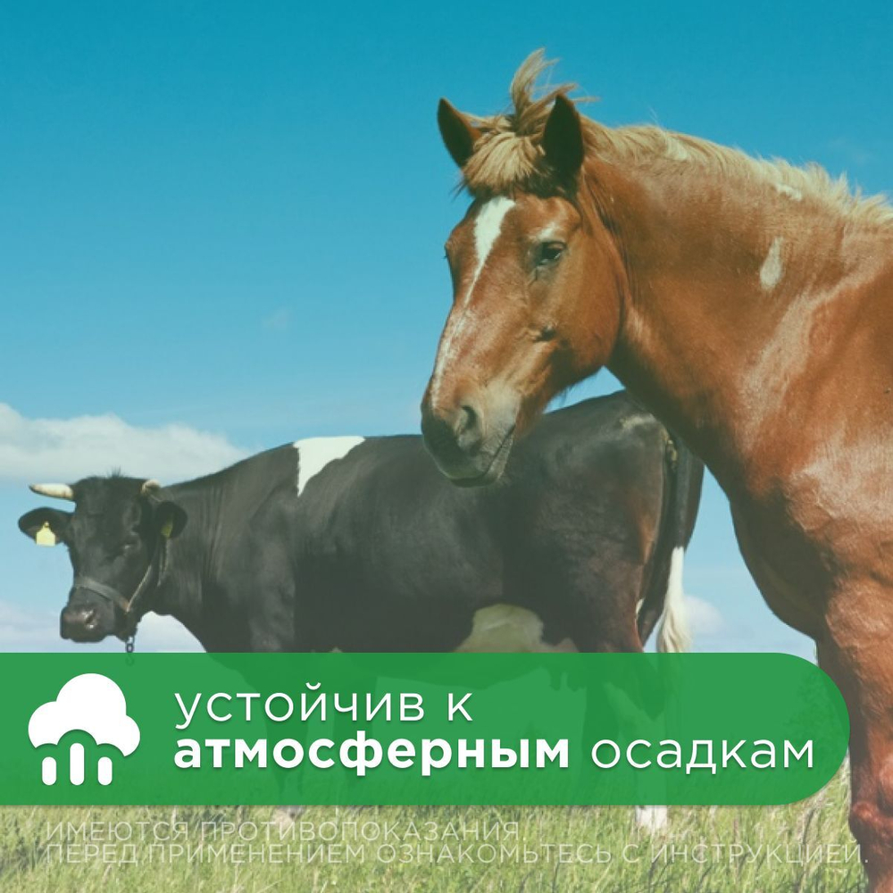 АВЗ Оксареп репеллентное средство для защиты сельскохозяйственных животных, 500 мл
