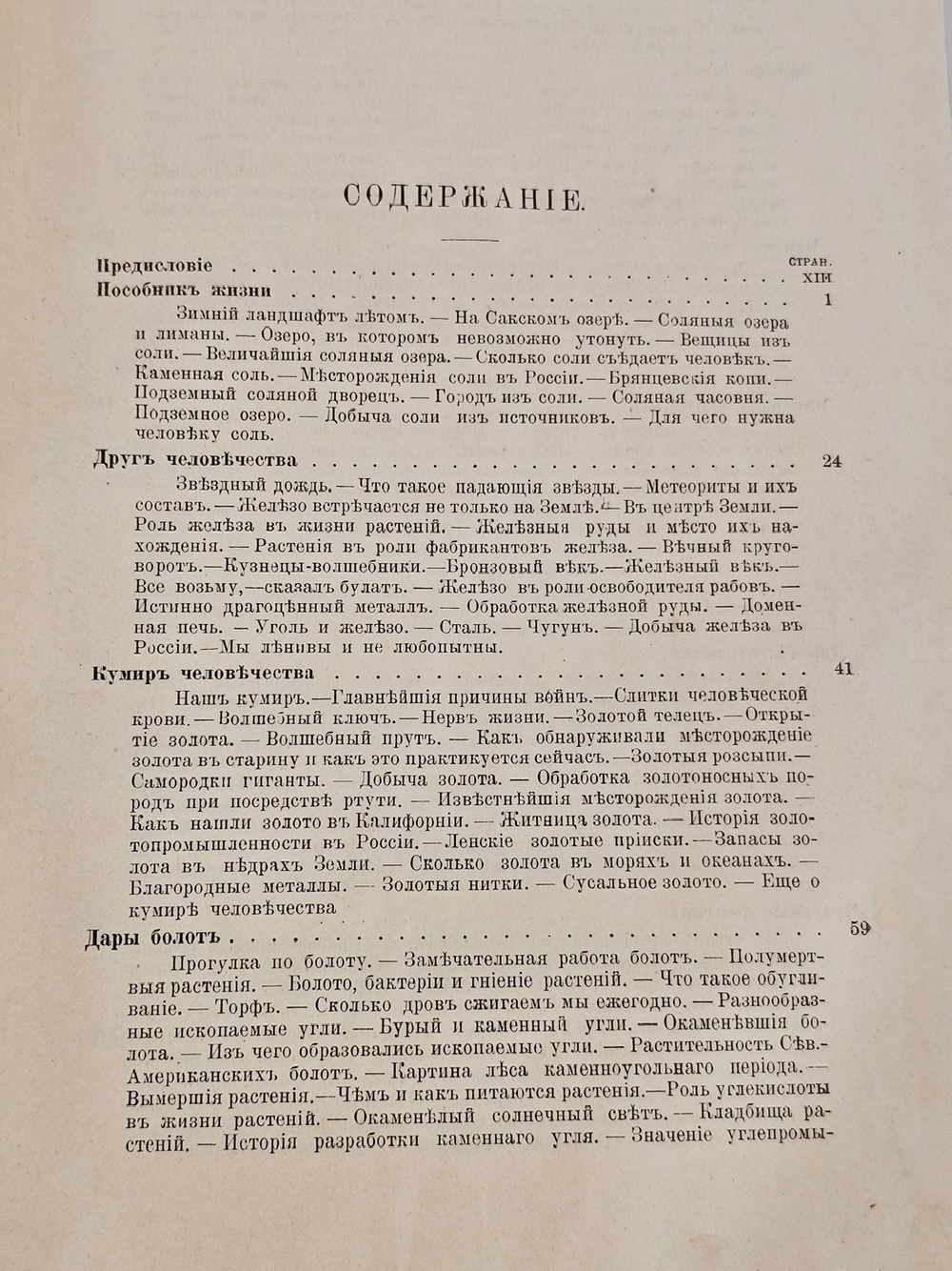"Диковинки Земли". П.Е.Васильковский. 1913г.