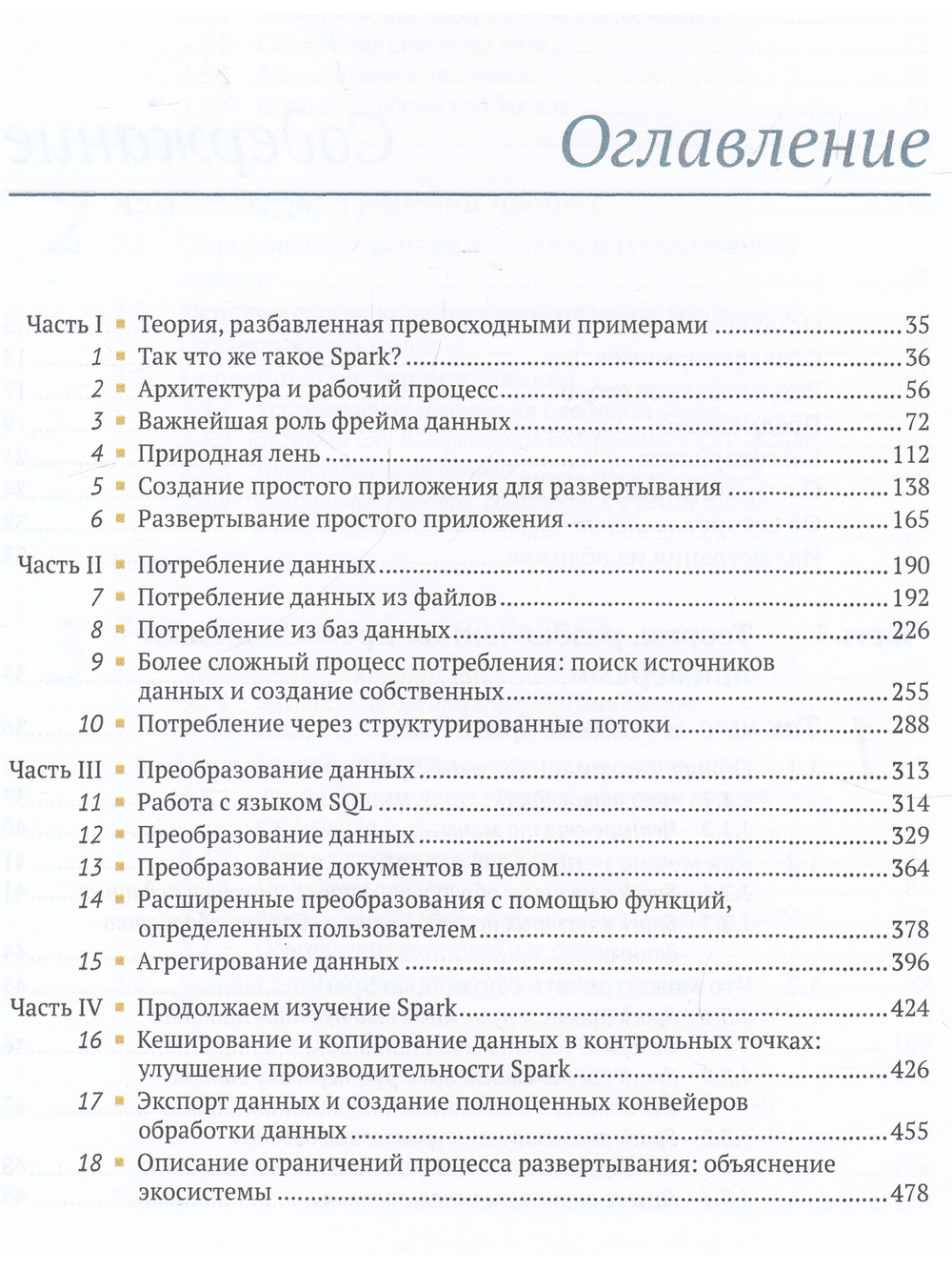 Spark в действии