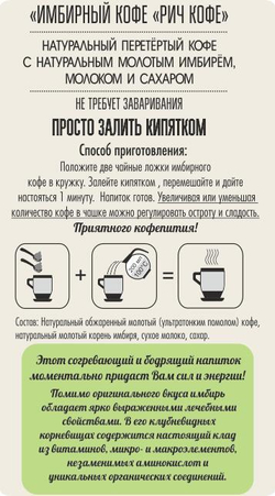 Кофе с имбирём, молоком и сахаром для кружки, 250г