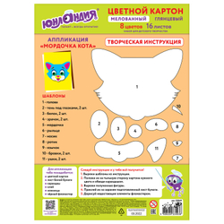 Картон цветной А4 МЕЛОВАННЫЙ EXTRA, 16 листов, 8 цветов, в папке, ЮНЛАНДИЯ, 200х290 мм, 113549