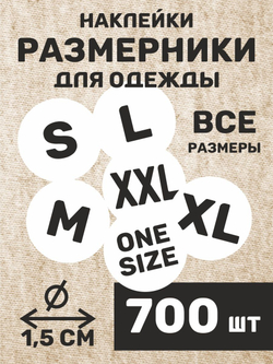 Размерники на одежду наклейки самоклеящееся S M L XL XXL