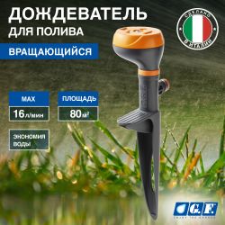 Дождеватель для полива GF GF80005616 вращающийся для огорода MINI DRIVER | GF