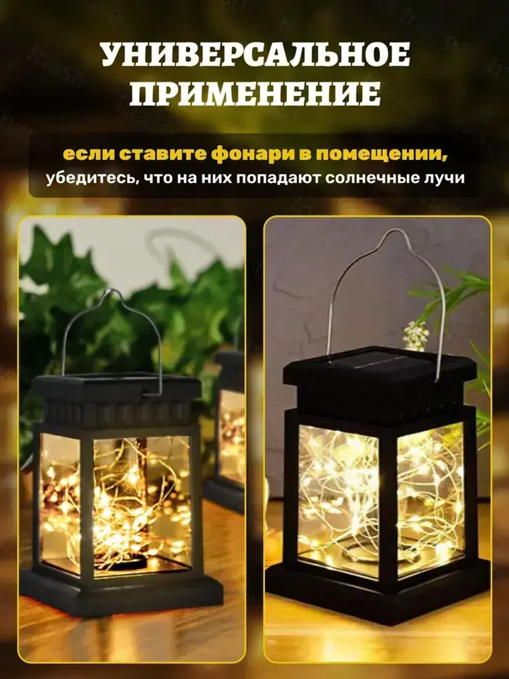 Светильники уличные декоративные "Фонарики" с гирляндой нить 3 метра