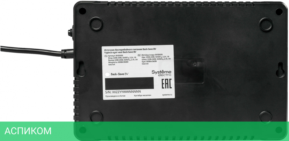 Источник бесперебойного питания Systeme Electric Back-Save BV 600ВА (BVSE600I)